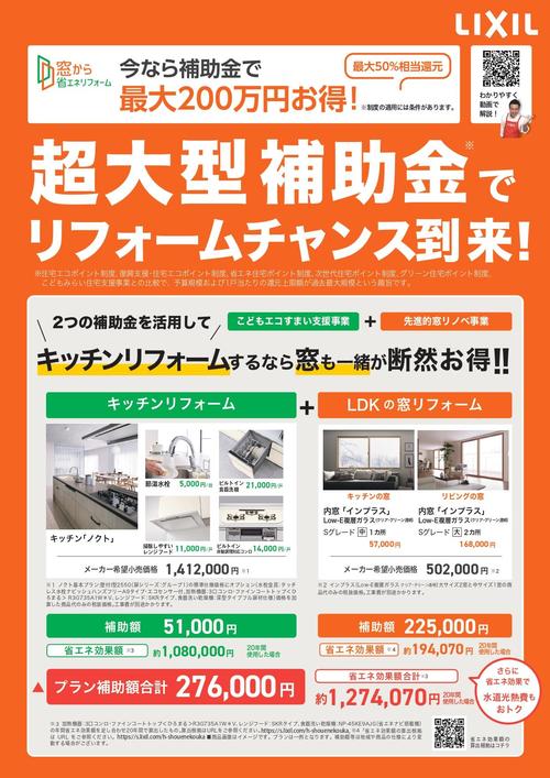 230130【キッチンRF編】補助金活用提案チラシ_page-0001.jpg
