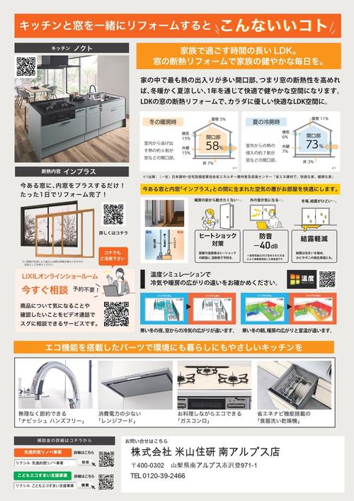 230130【キッチンRF編】補助金活用提案チラシ_page-0002.jpg