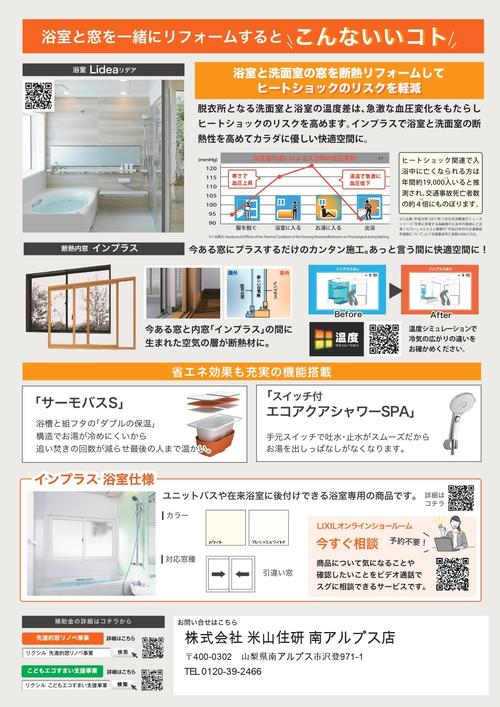 230130【浴室RF編】補助金活用提案チラシ_page-0002.jpg
