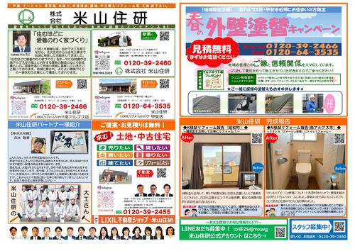 米山住研通信3月号①_page-0001.jpg
