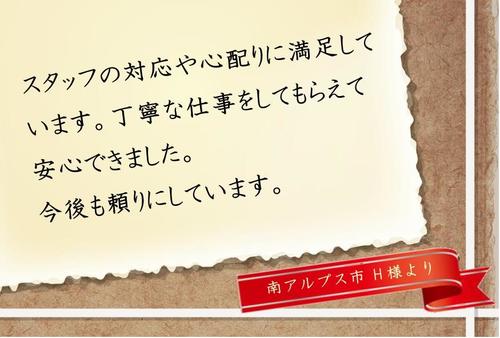 お客様の声（ﾌﾞﾛｸﾞ用）_page-0001 (3).jpg