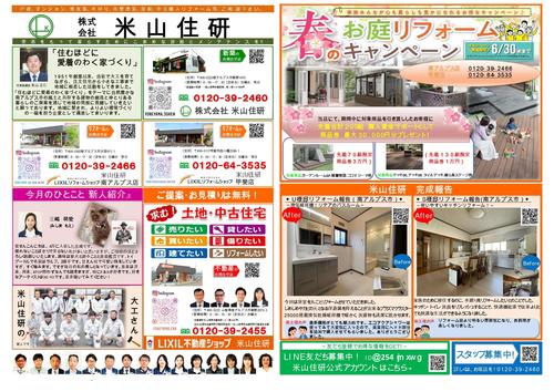 2023 5月号案①　_page-0001.jpg