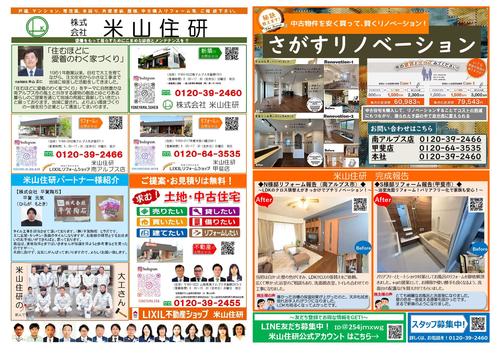 米山住研通信７月号表.jpg