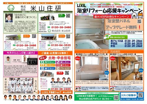 米山住研通信6月号表.jpg