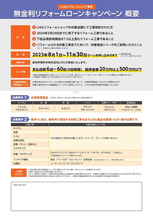 【概要チラシ】-LRS無金利ローンCP_2023_page-0002.jpg