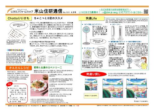 8月号裏_page-0001.jpg