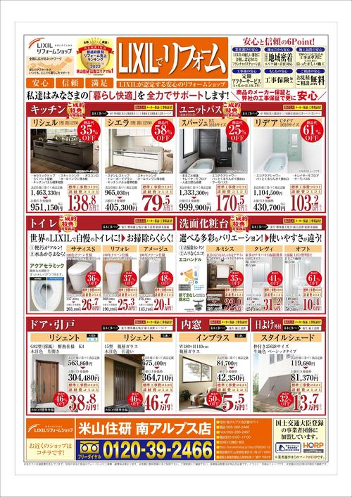 2023秋のリフォーム相談会B4_南アルプス店_ (2)_page-0001.jpg