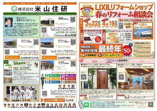 米山住研通信３月号 オモテ.jpg