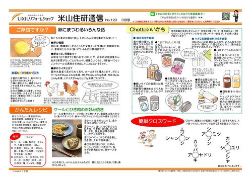 米山住研通信3月号 ウラ.jpg