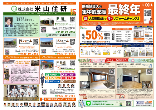 5月号米住通信(最新).png