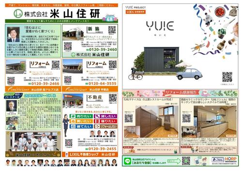 6月号米住通信 (表).jpg