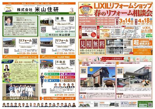 2026年３月号米住通信 （表.jpg