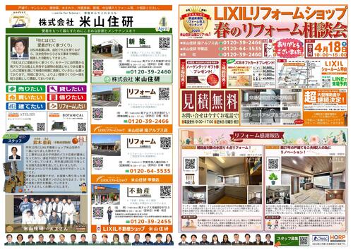 ◎4月号米山住研通信_page-0001.jpg