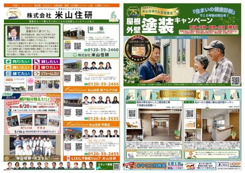 ◎2026年6月号米住通信.jpg