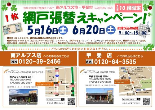 2026網戸張替え.jpg