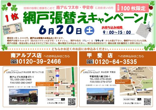2026網戸張替え(6月）　_page-0001.jpg