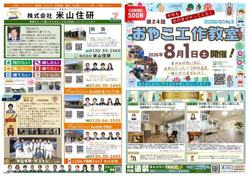 2026年7月号米住通信 (オモテ）.jpg