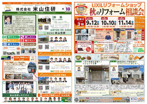 2026年10月号米住通信 (表）.jpg