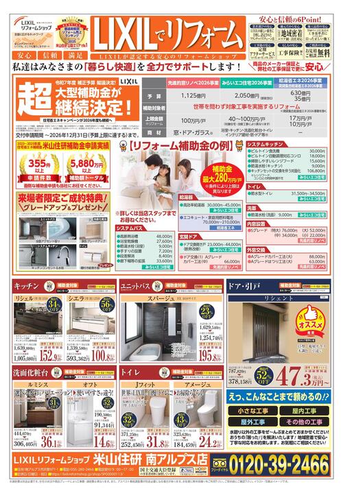 202608_南プス店_裏0817_page-0001.jpg