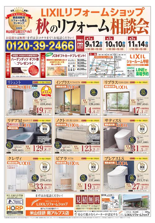 202608_南プス店_表0817_page-0001.jpg