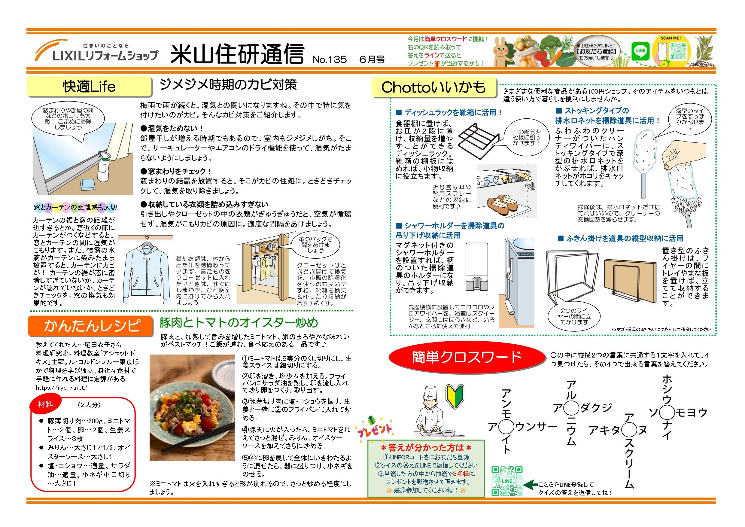 https://www.lixil-reformshop.jp/shop/SP00000113/photos/2026_6_1_page-0001.jpg
