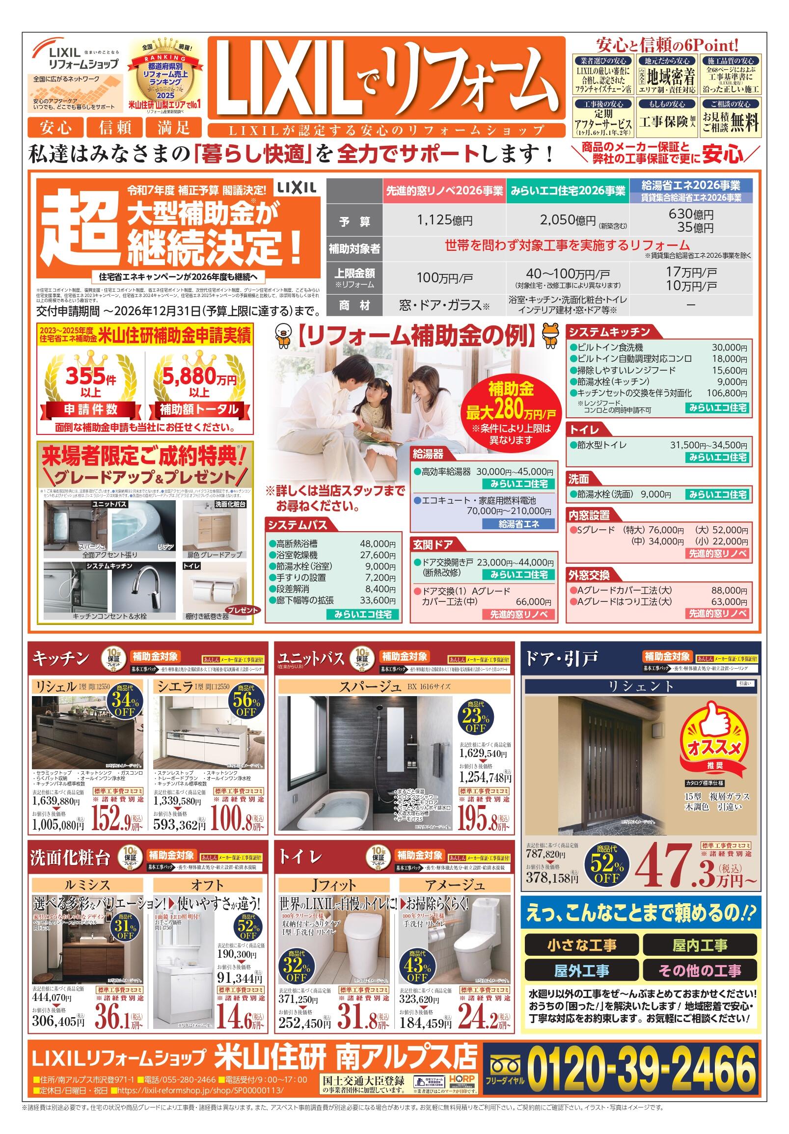 https://www.lixil-reformshop.jp/shop/SP00000113/photos/85d0fdd0be006b03e2934e8583401c406c9c66fe.jpg