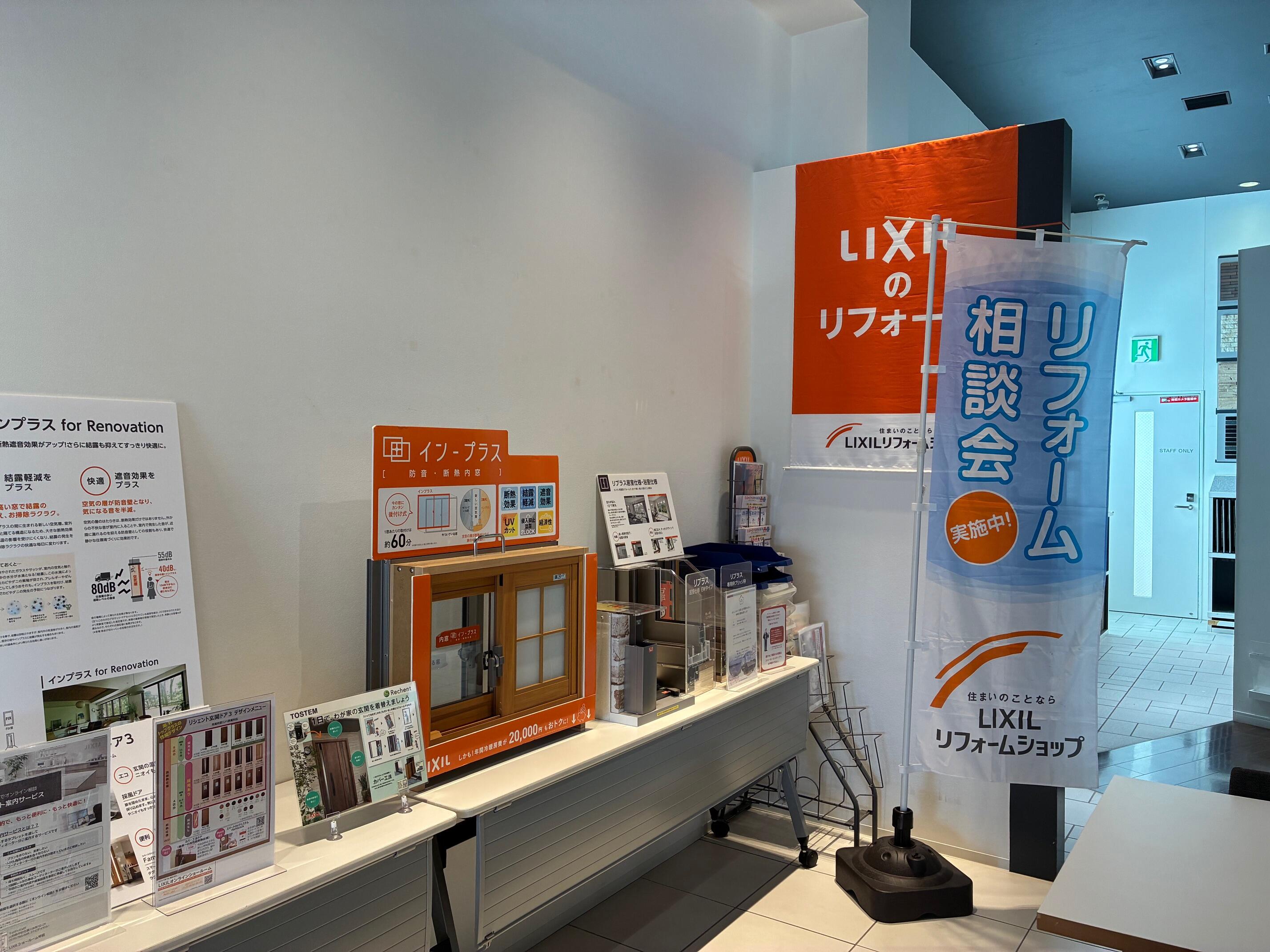 https://www.lixil-reformshop.jp/shop/SP00000113/photos/IMG_3656.jpeg
