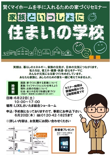 住まいの学校.jpg