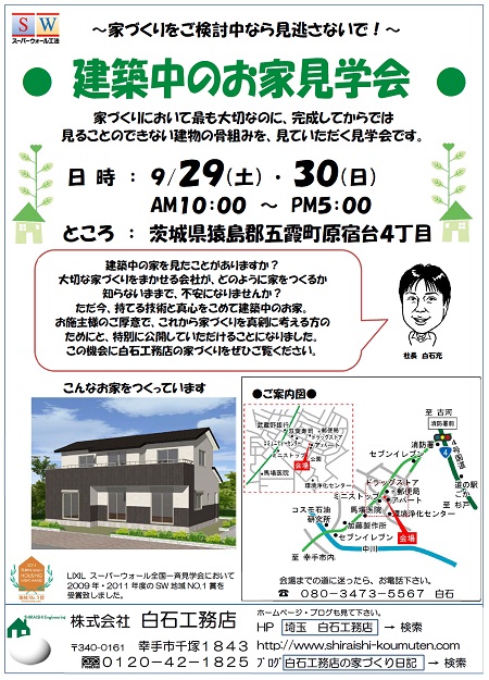 原宿台K様構造見学会.jpg