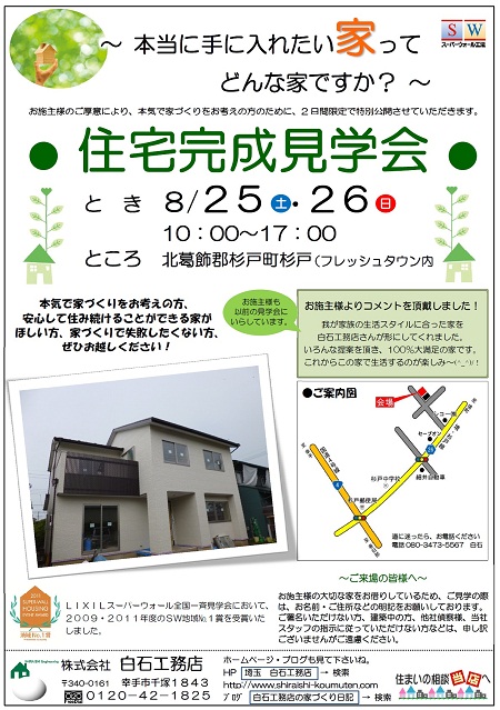2012.8.25 完成見学会.jpg