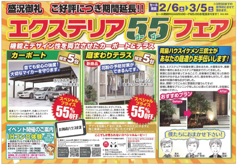 エクステリア55フェア.jpg