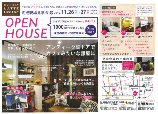サンデーラテ見学会チラシ　表面.jpg
