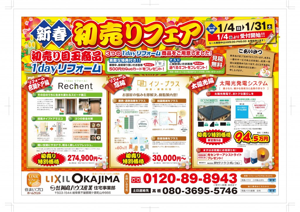新春チラシ-表_2014-2_01-1024x724.jpg