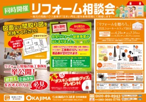 最終_0621裏面_リフォーム相談会ol-300x210.jpg