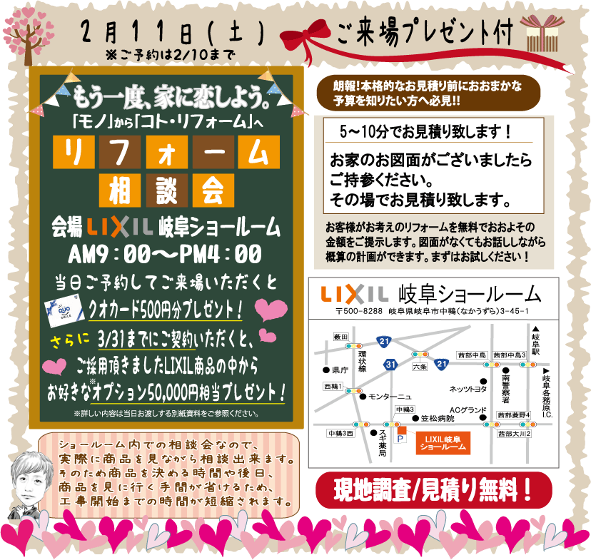 2月11日（土）リフォーム相談会.gif