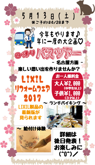 2017年5月13日(土) 日帰りバスツアー.jpg