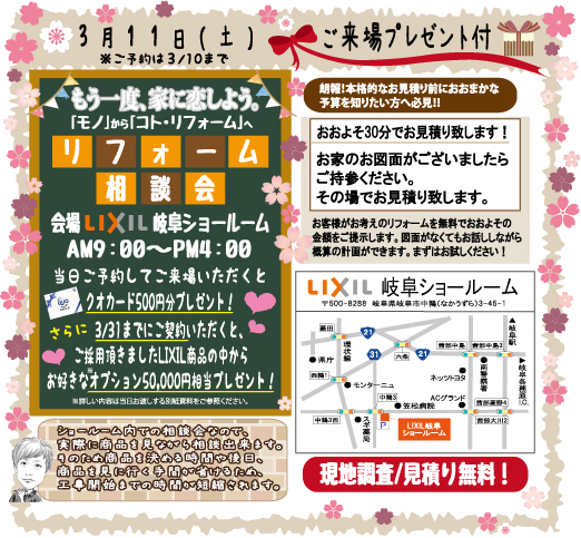 3月11日（土）　リフォーム相談会.jpg