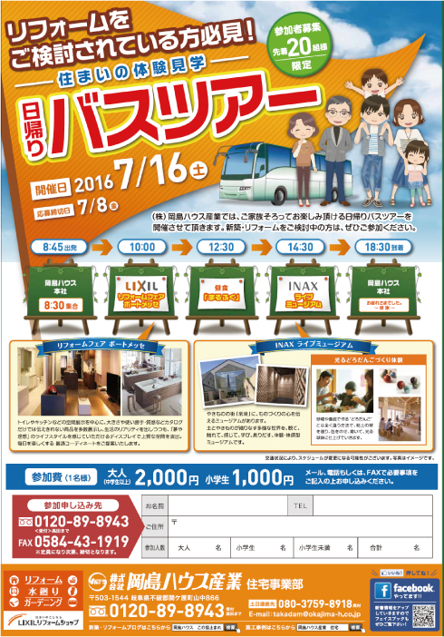 7月16日（土）住まいの体験見学バスツアー.jpg