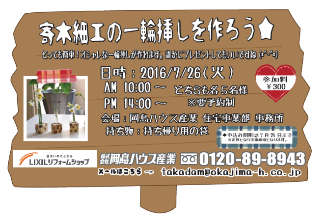 7月26日（火）寄木細工の一輪挿しを作ろう.jpg