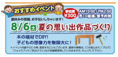 8月6日（土）夏の思い出作品.jpg