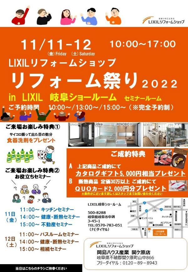 掲載用11月 イベントチラシ 岐阜SR.jpg