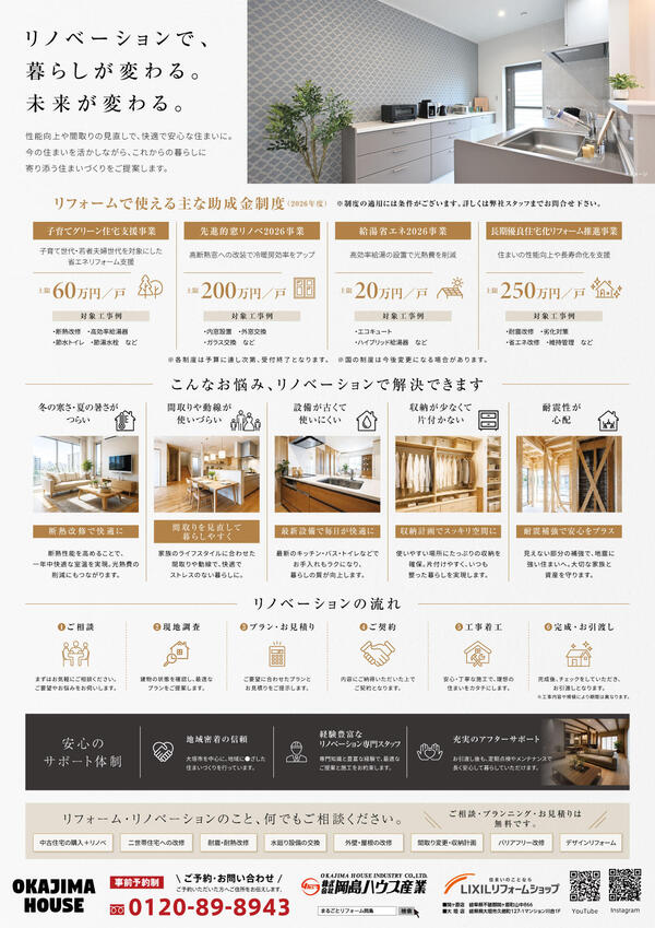 2607_岡島ハウス_大垣8月完成見学会チラシ_B4裏03.jpg