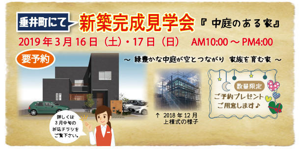 新築完成見学会.jpg