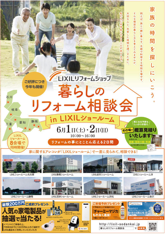 暮らしのリフォーム相談会　表.jpg