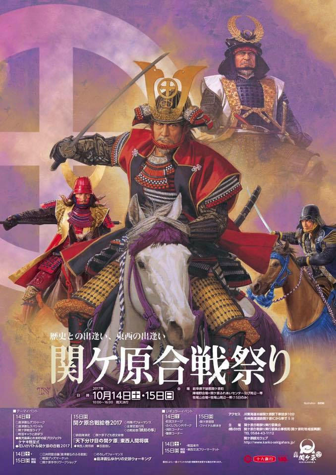 sekigahara_img2017.jpg