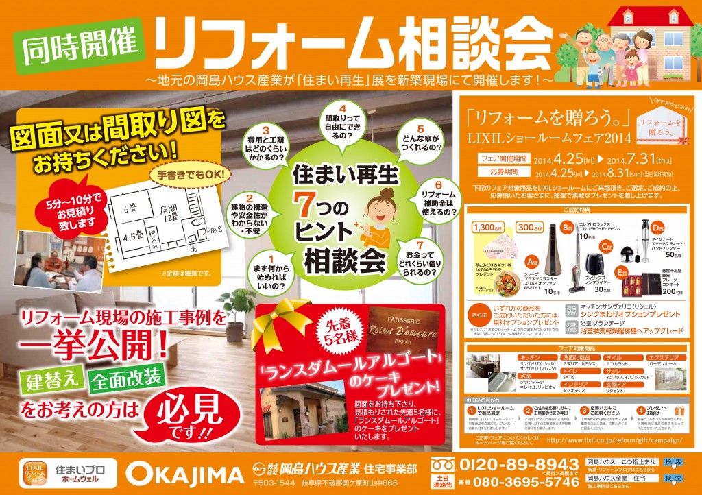 s4校_裏面_リフォーム相談会ol_01-1024x722.jpg