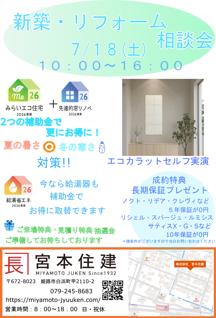 7.18相談会.png