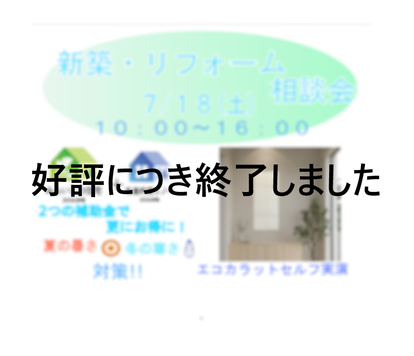 相談会フルぼかし.png