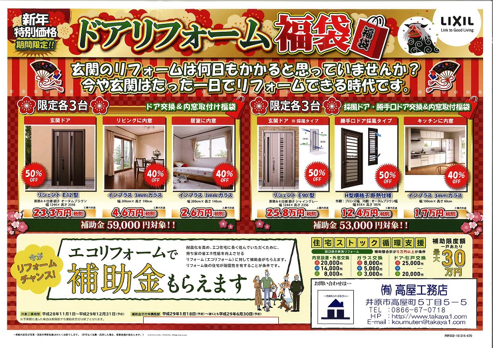 住宅ストック福袋チラシ