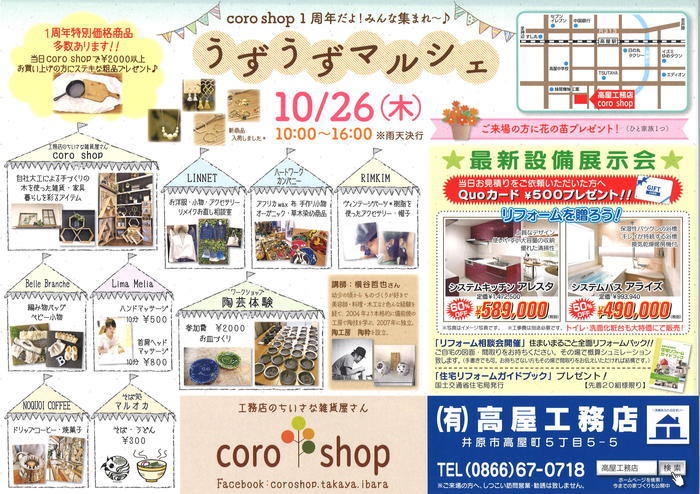 2017.10.26 折込チラシ.jpg